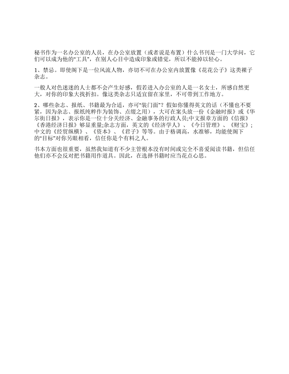 秘书放置书刊是一门学问_第1页