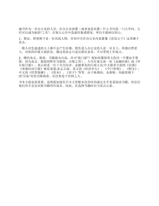 秘书放置书刊是一门学问