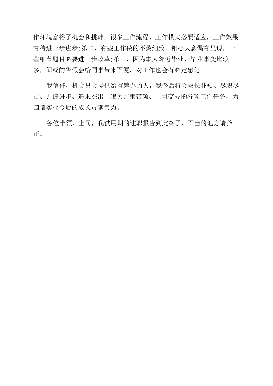 秘书月度工作述职报告范文_第2页