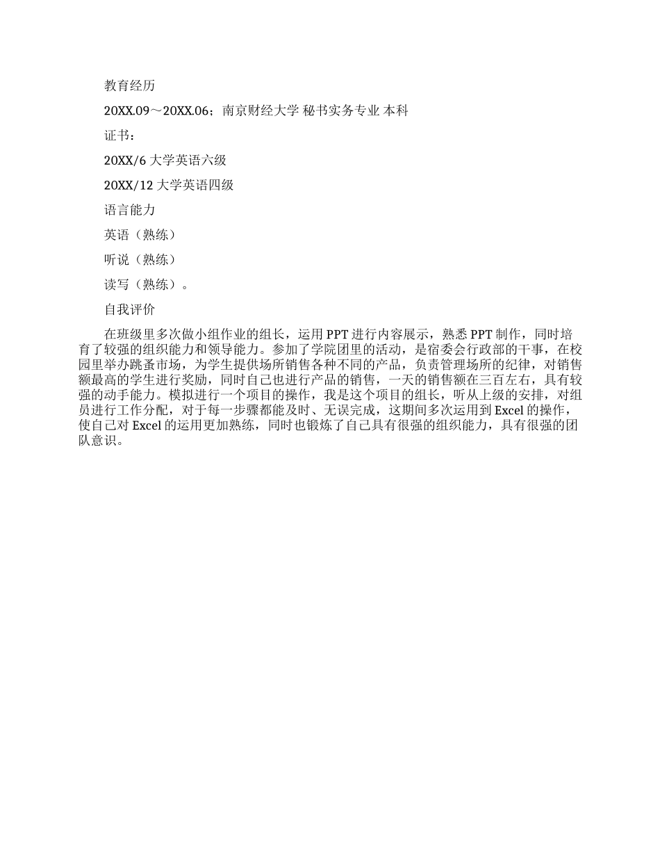 秘书求职简历模板_第2页