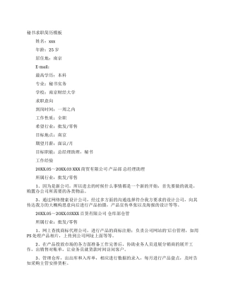秘书求职简历模板