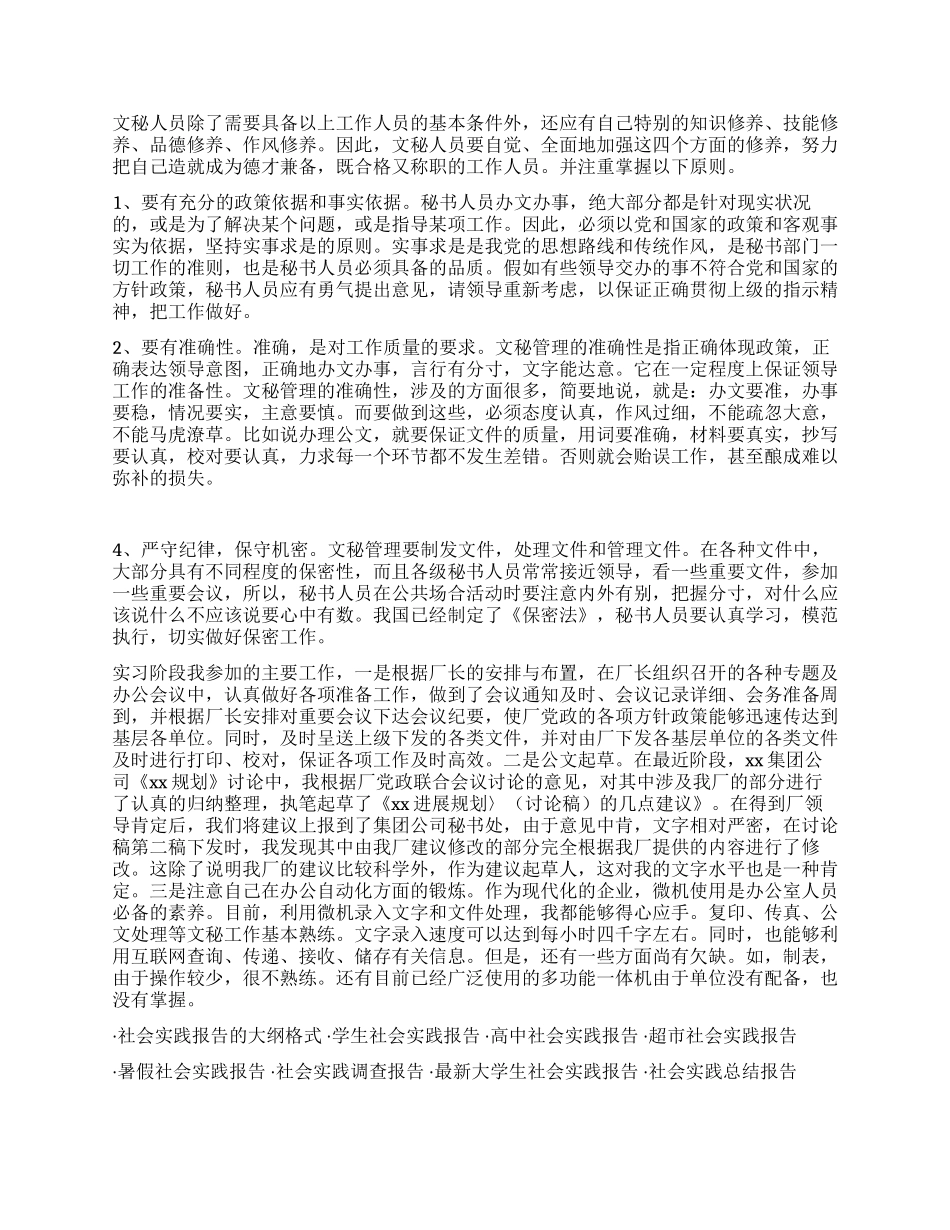 秘书社会实践报告_第2页