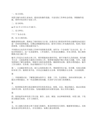 秘书社会实践报告