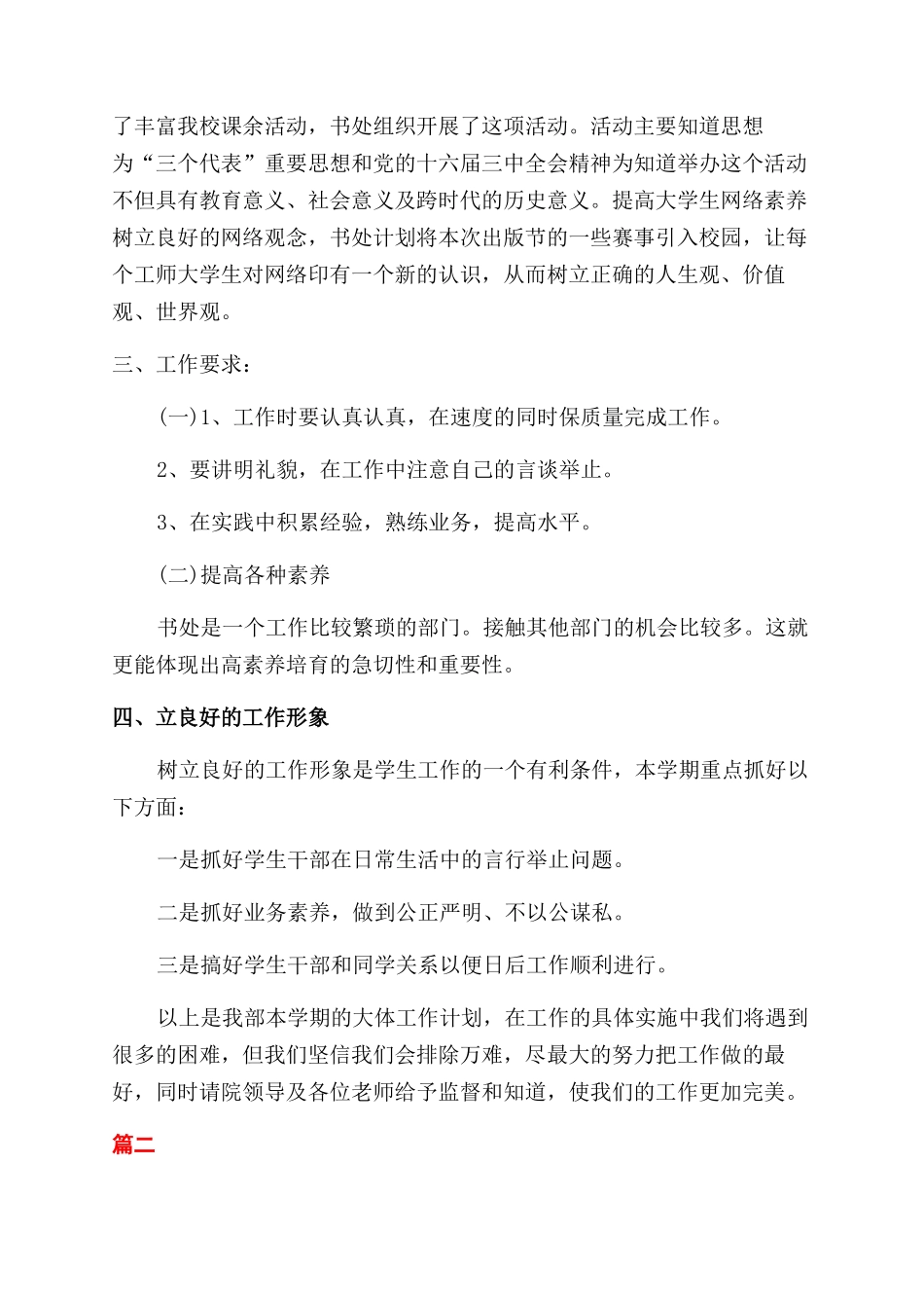 秘书新年个人计划_第2页