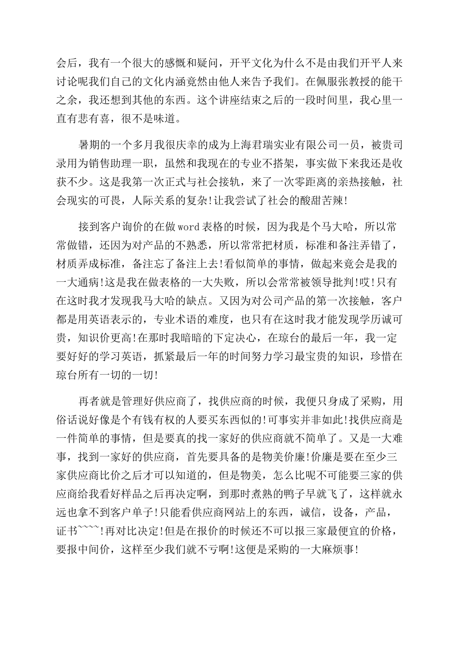 秘书社会实践报告范文_第2页