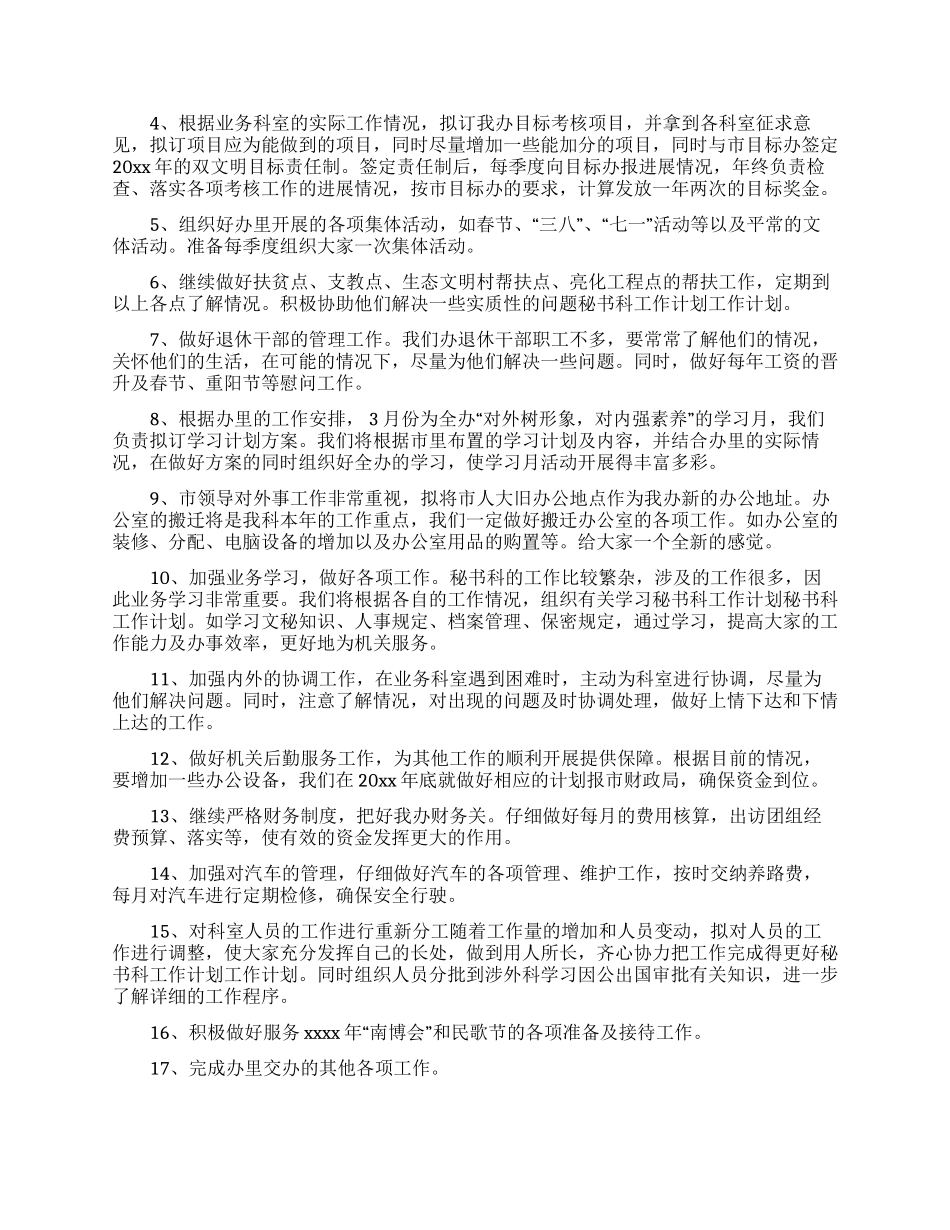 秘书科工作计划_第2页