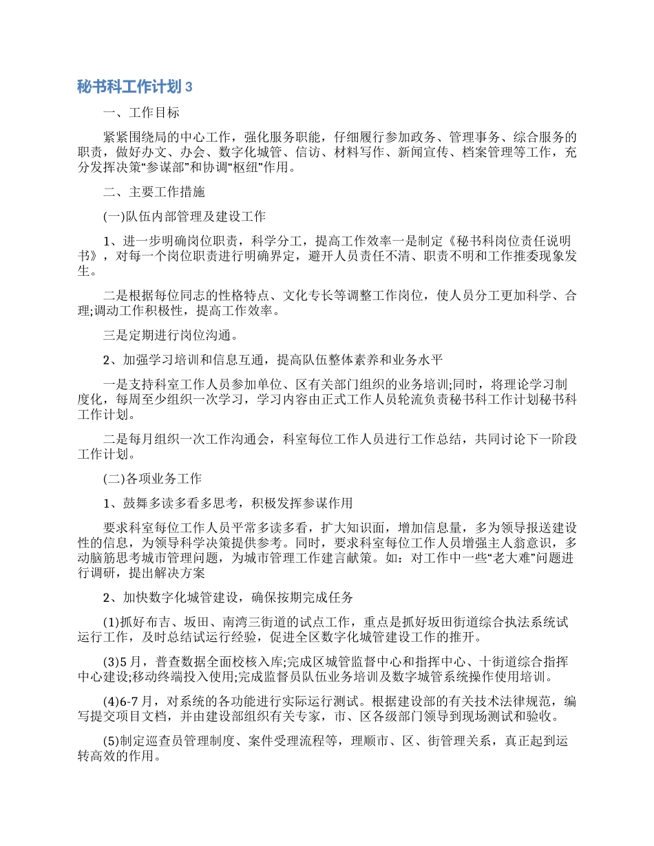 秘书科工作计划_第3页