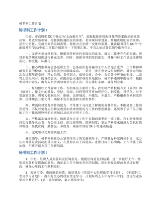 秘书科工作计划