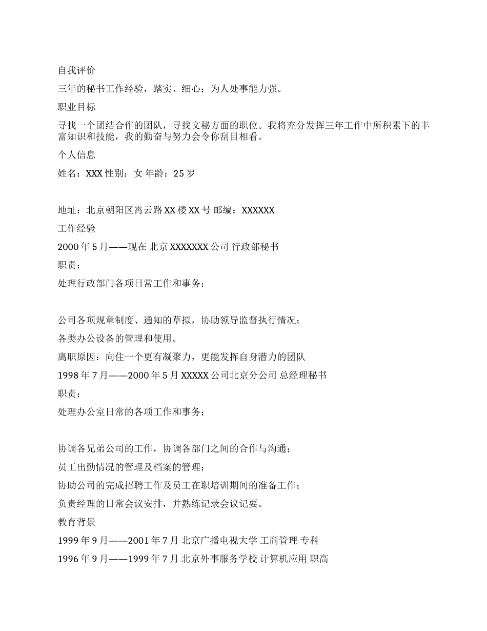 秘书类的简历写作_第1页