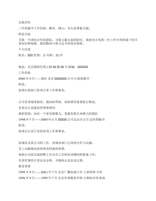 秘书类的简历写作