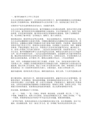 秘书科工作总结