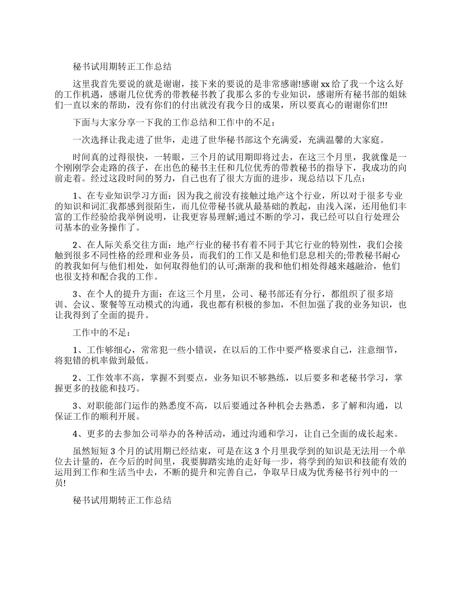 秘书试用期转正工作的总结_第1页