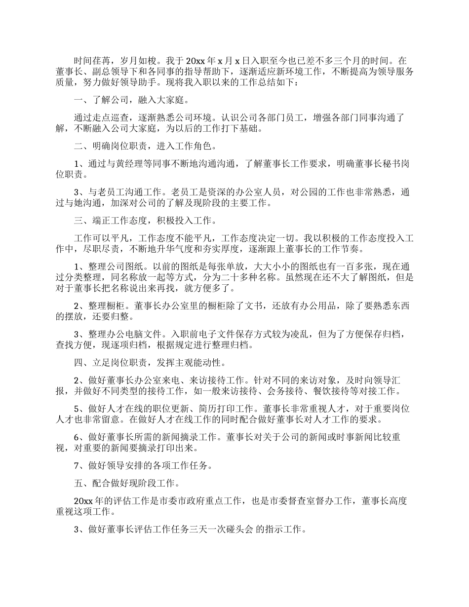 秘书试用期转正工作的总结_第2页