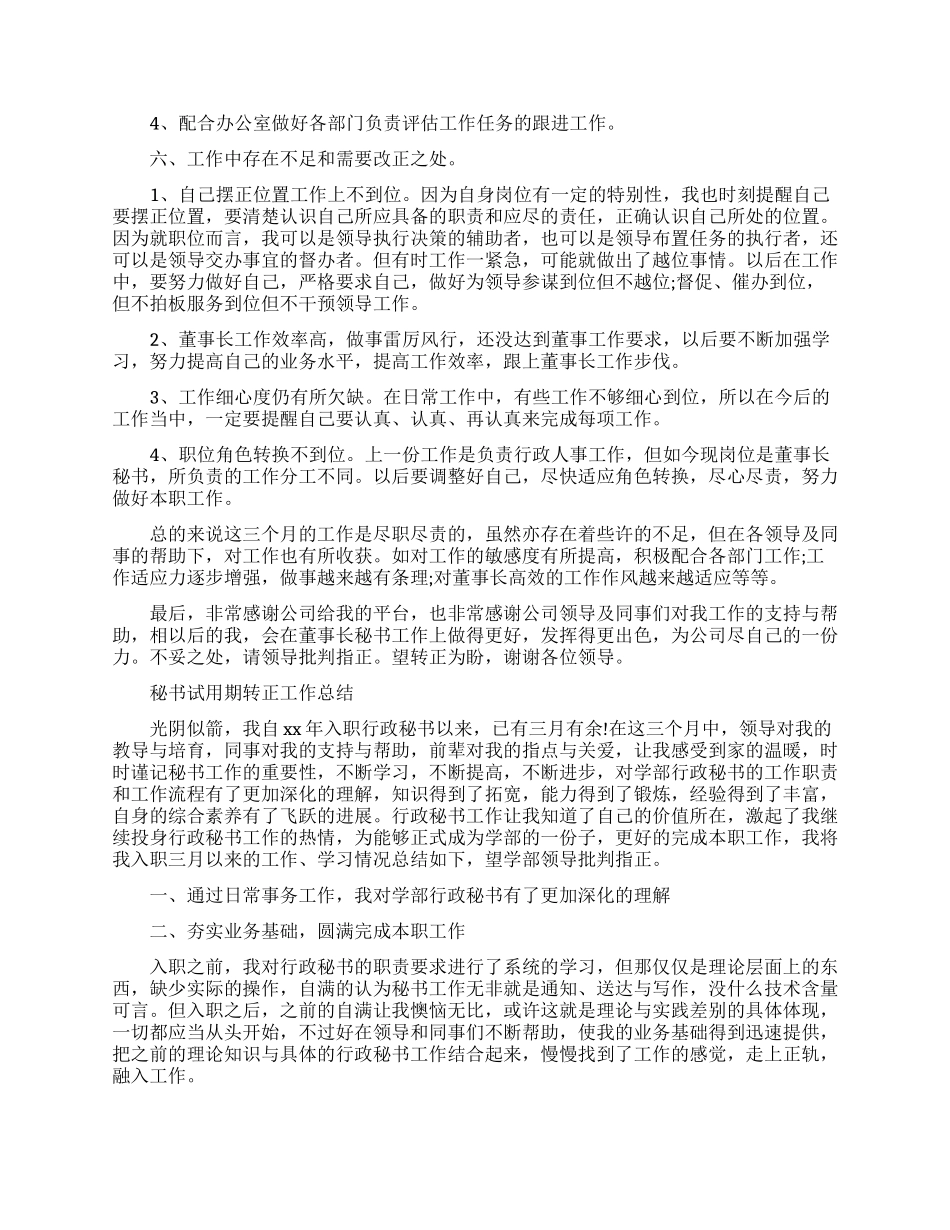 秘书试用期转正工作的总结_第3页