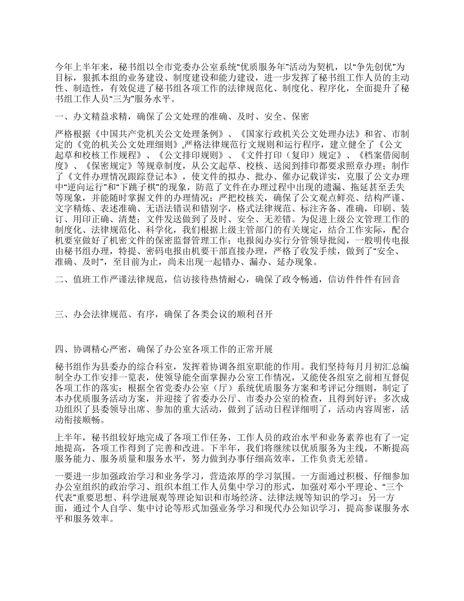 秘书组上半年工作总结_第1页