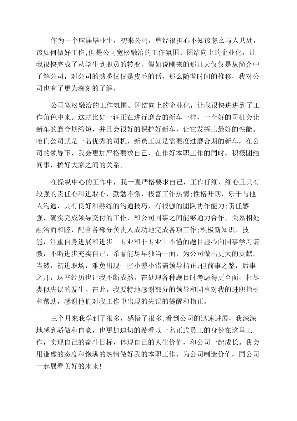 秘书转正申请三篇_第3页