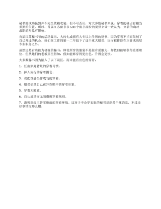 秘书穿出你的成功来