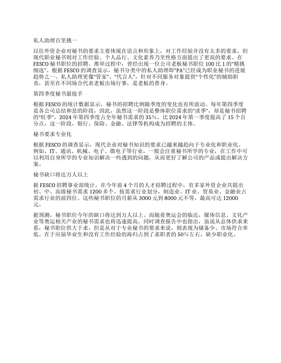 秘书职业调查报告_第1页