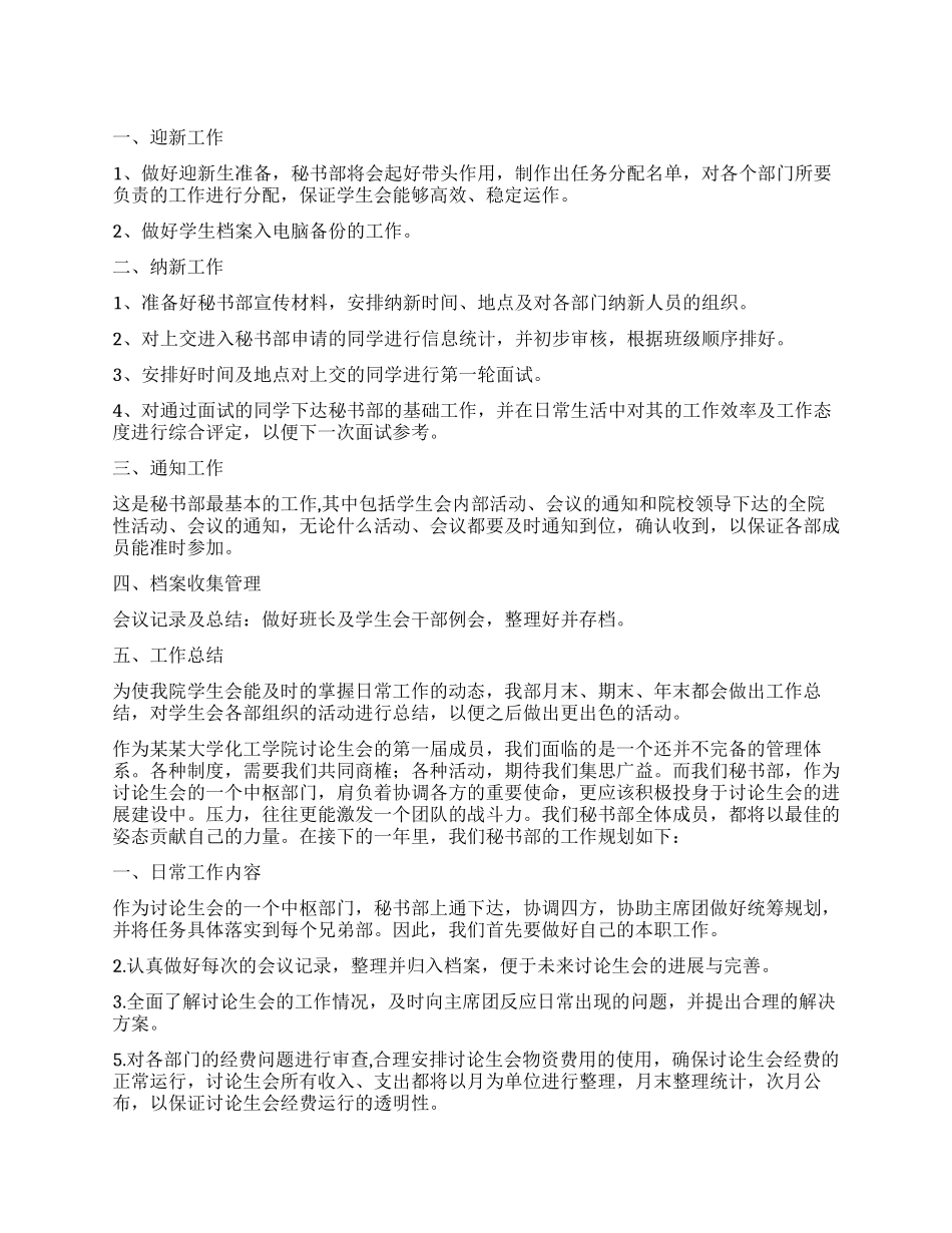 秘书部工作计划_第1页
