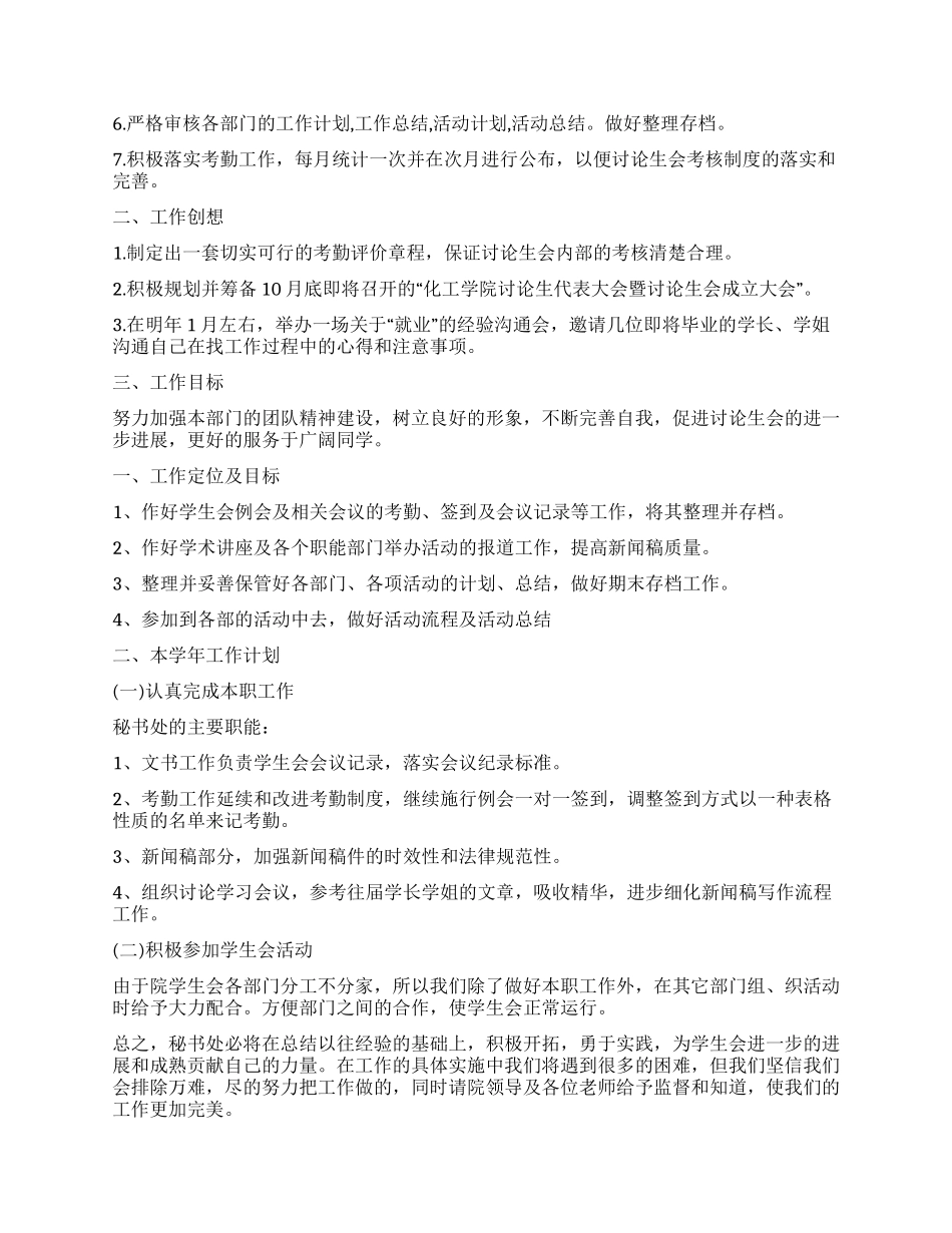 秘书部工作计划_第2页