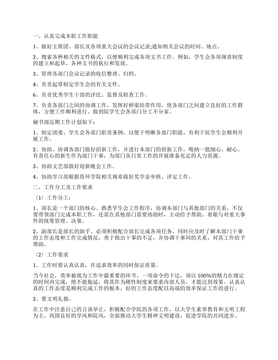 秘书部工作计划_第3页