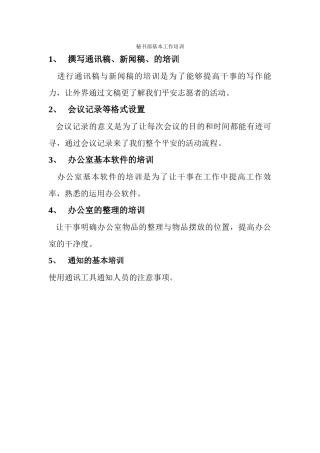 秘书部基本工作培训
