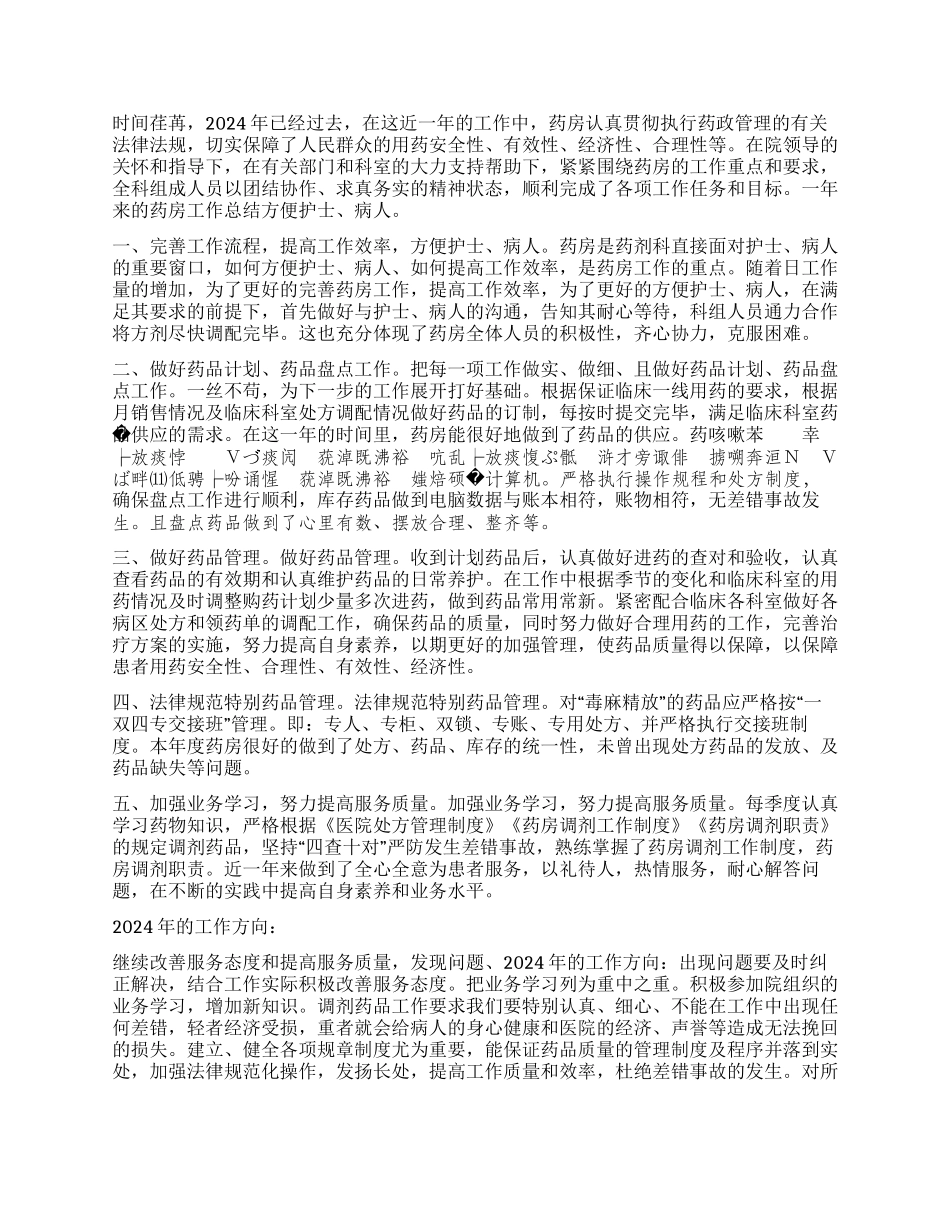 秘书长精彩自我鉴定_第2页