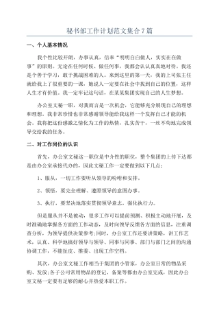 秘书部工作计划范文集合7篇