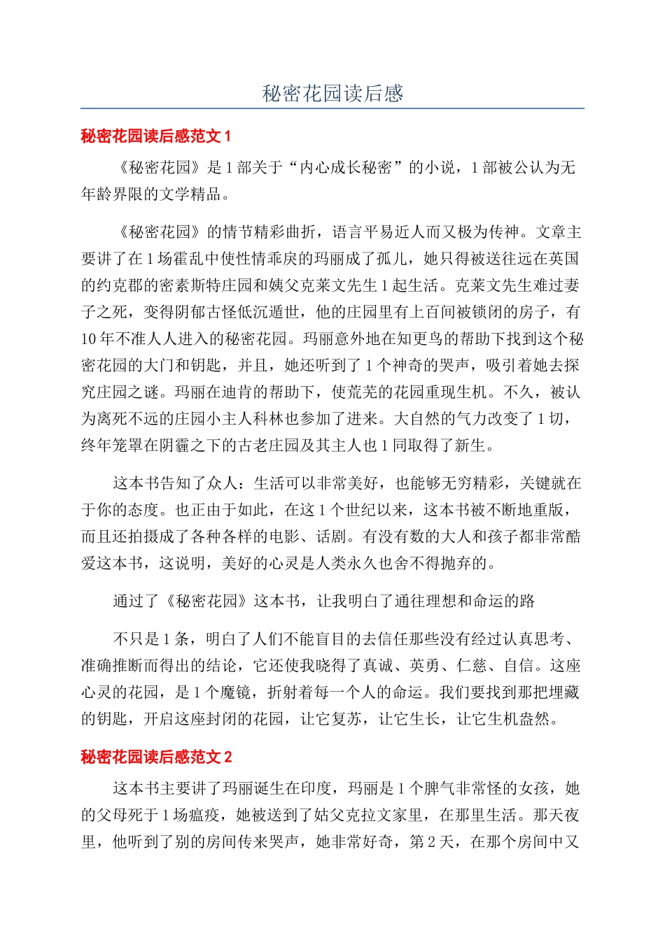 秘密花园读后感_第1页