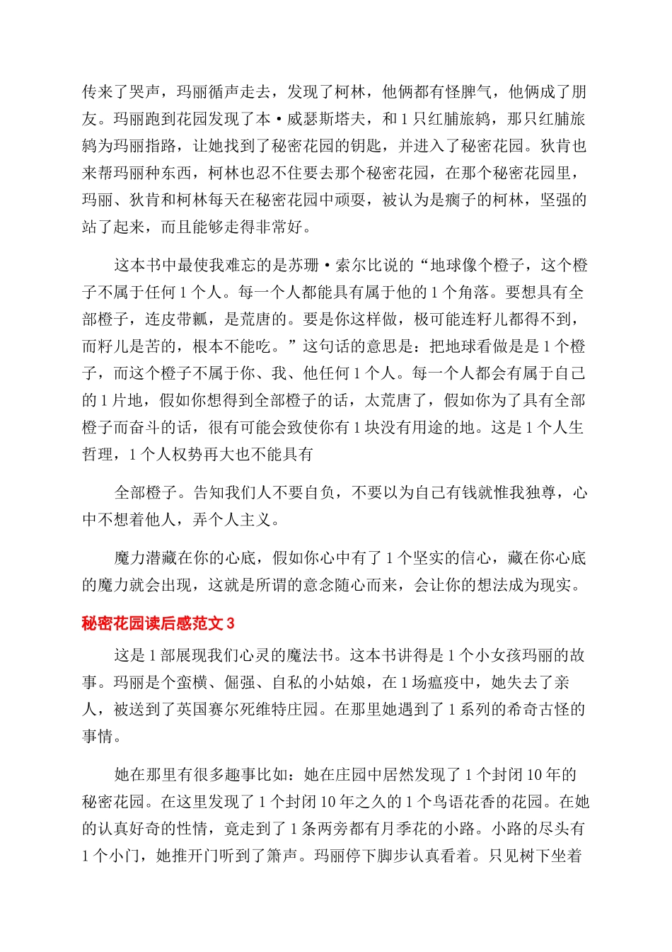 秘密花园读后感_第2页