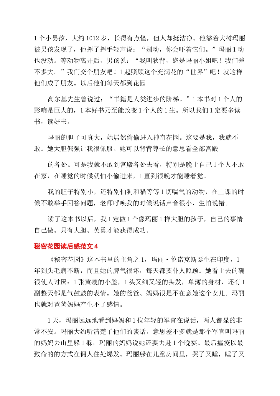 秘密花园读后感_第3页