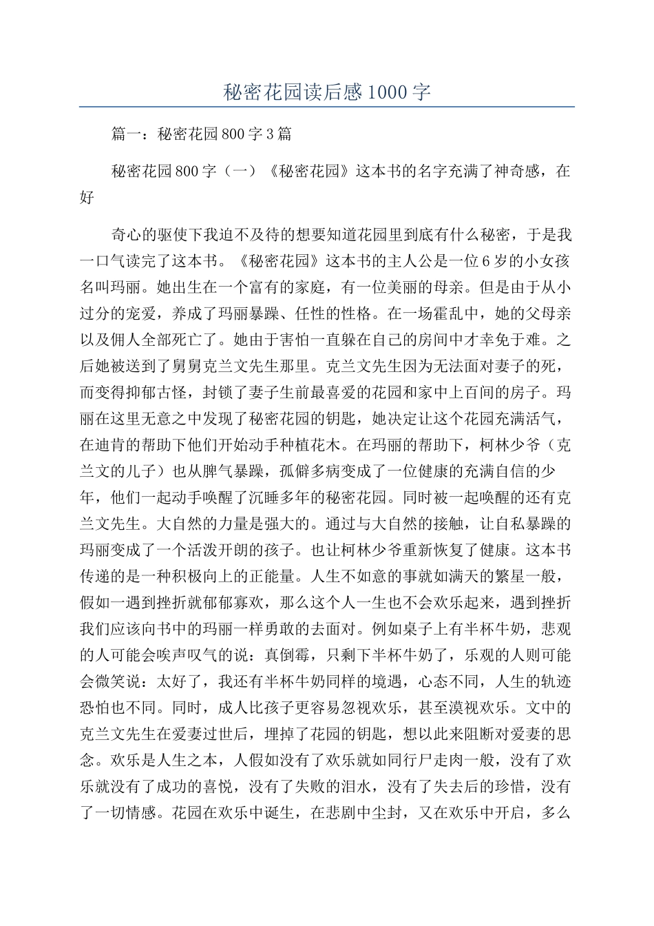 秘密花园读后感1000字_第1页