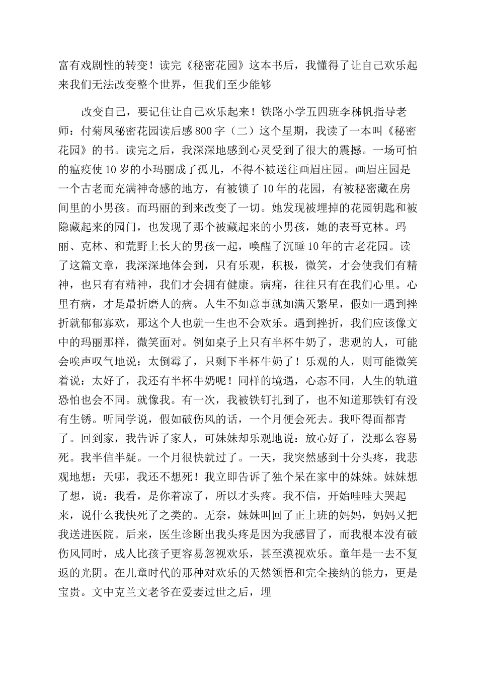秘密花园读后感1000字_第2页