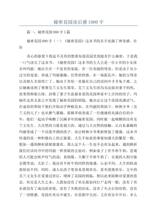秘密花园读后感1000字
