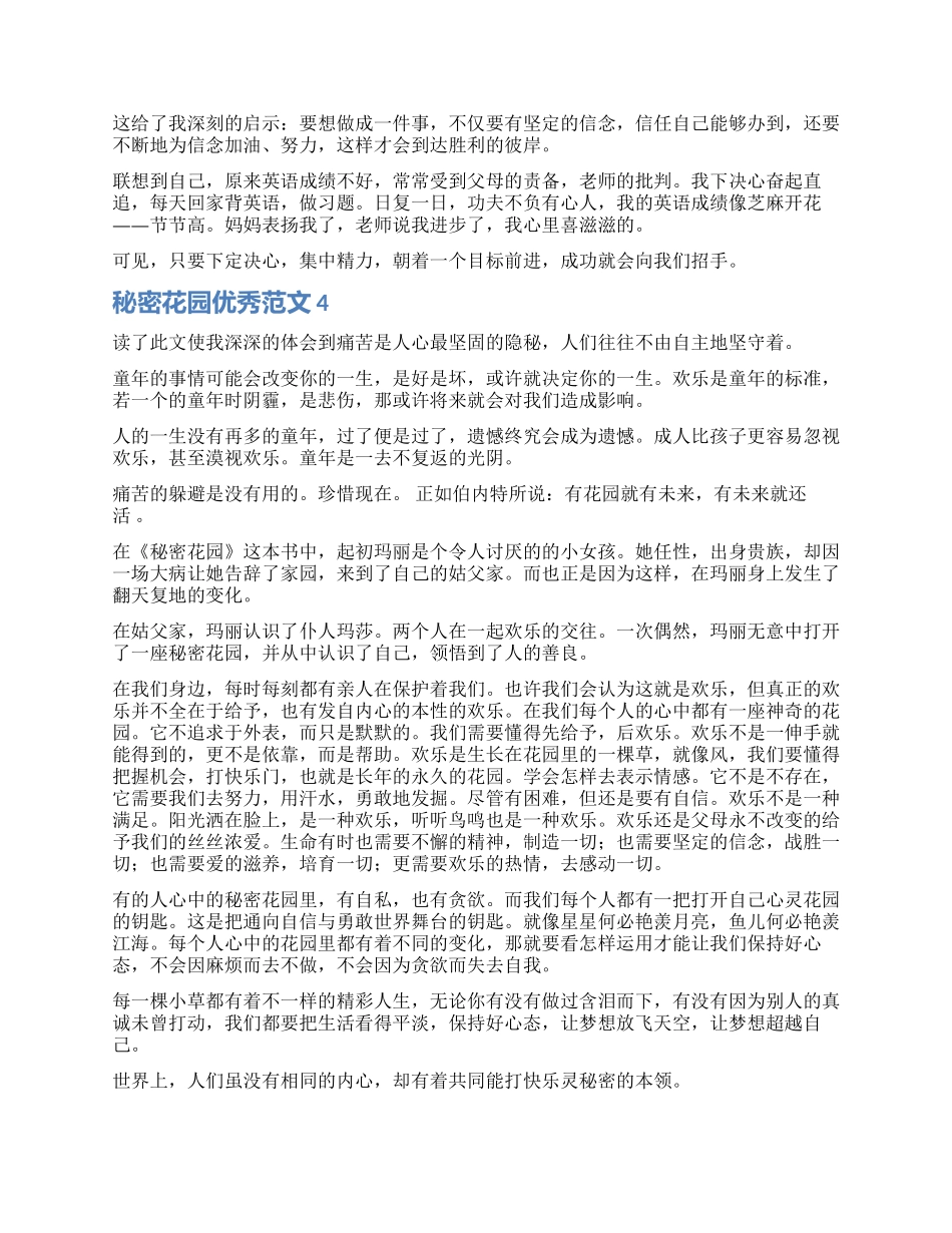 秘密花园读后感优秀_第2页