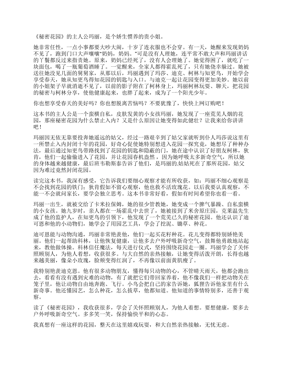 秘密花园读后感优秀_第3页