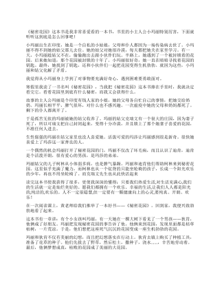 秘密花园读后感优秀