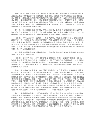 秘密读后感-读后感