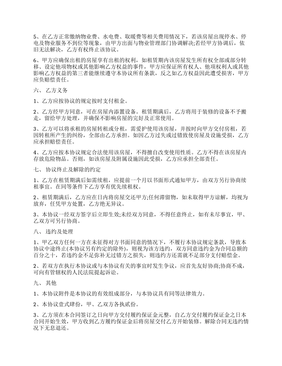 租写字楼合同范本_第2页