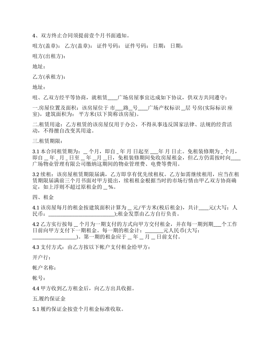 租写字楼合同范本_第3页