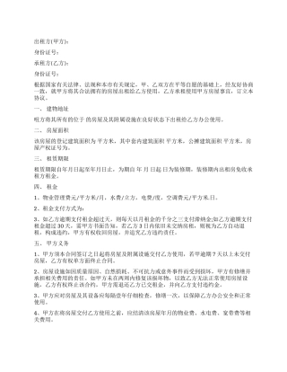 租写字楼合同范本