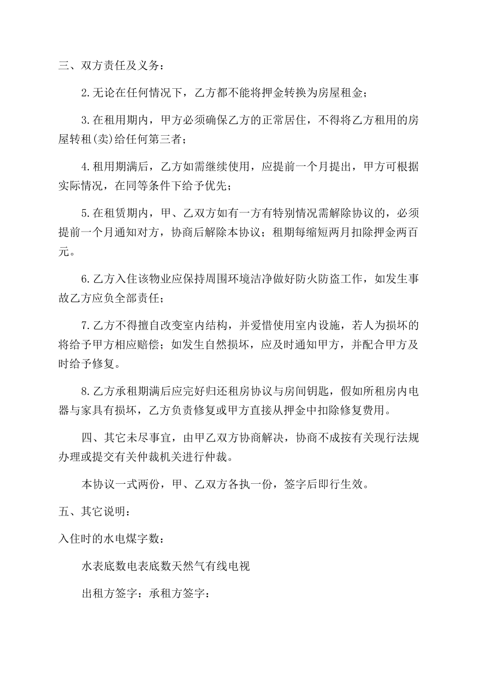 租房协议书范文_第2页