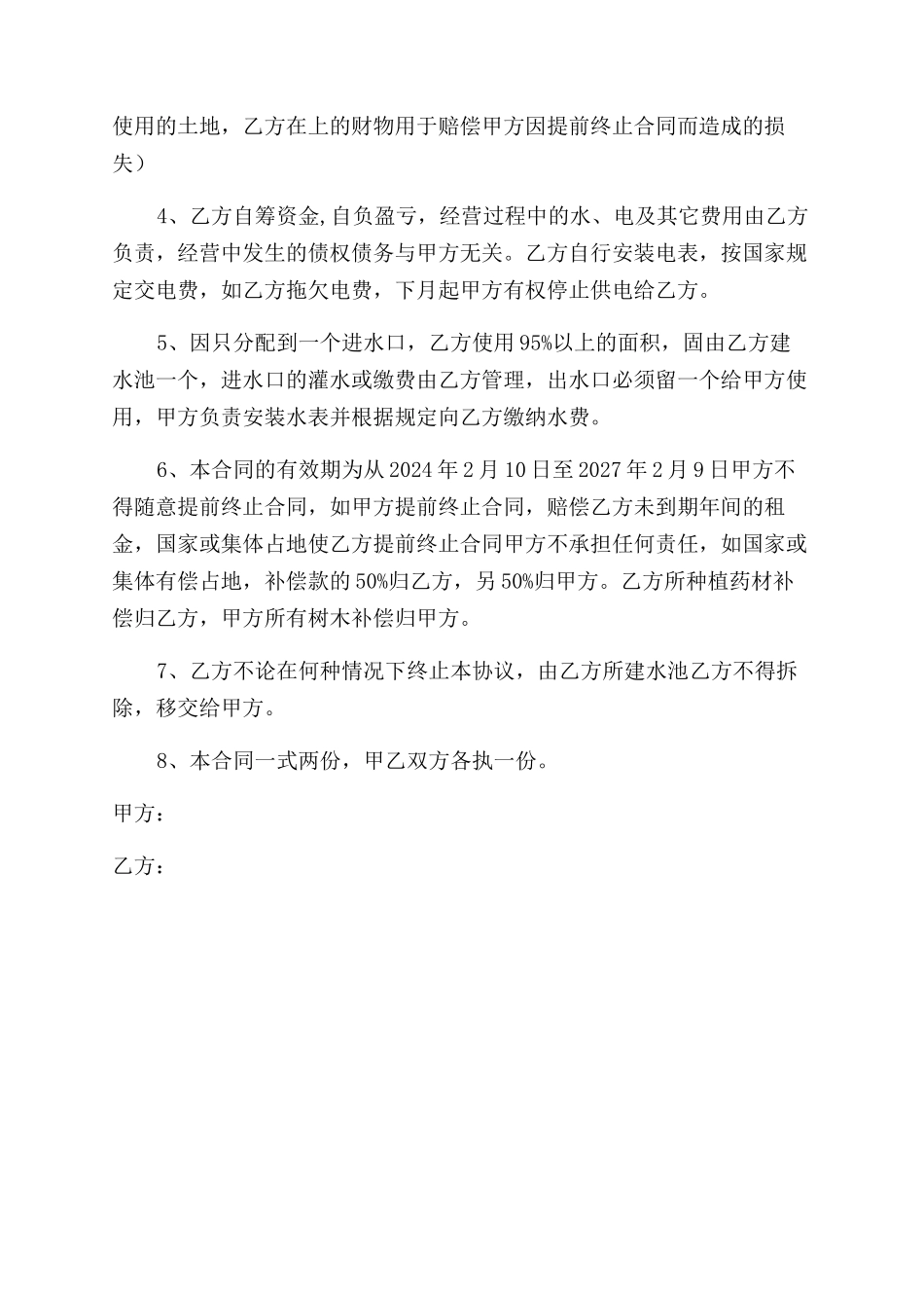 租地合同范本书_第2页