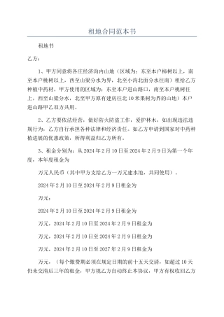 租地合同范本书