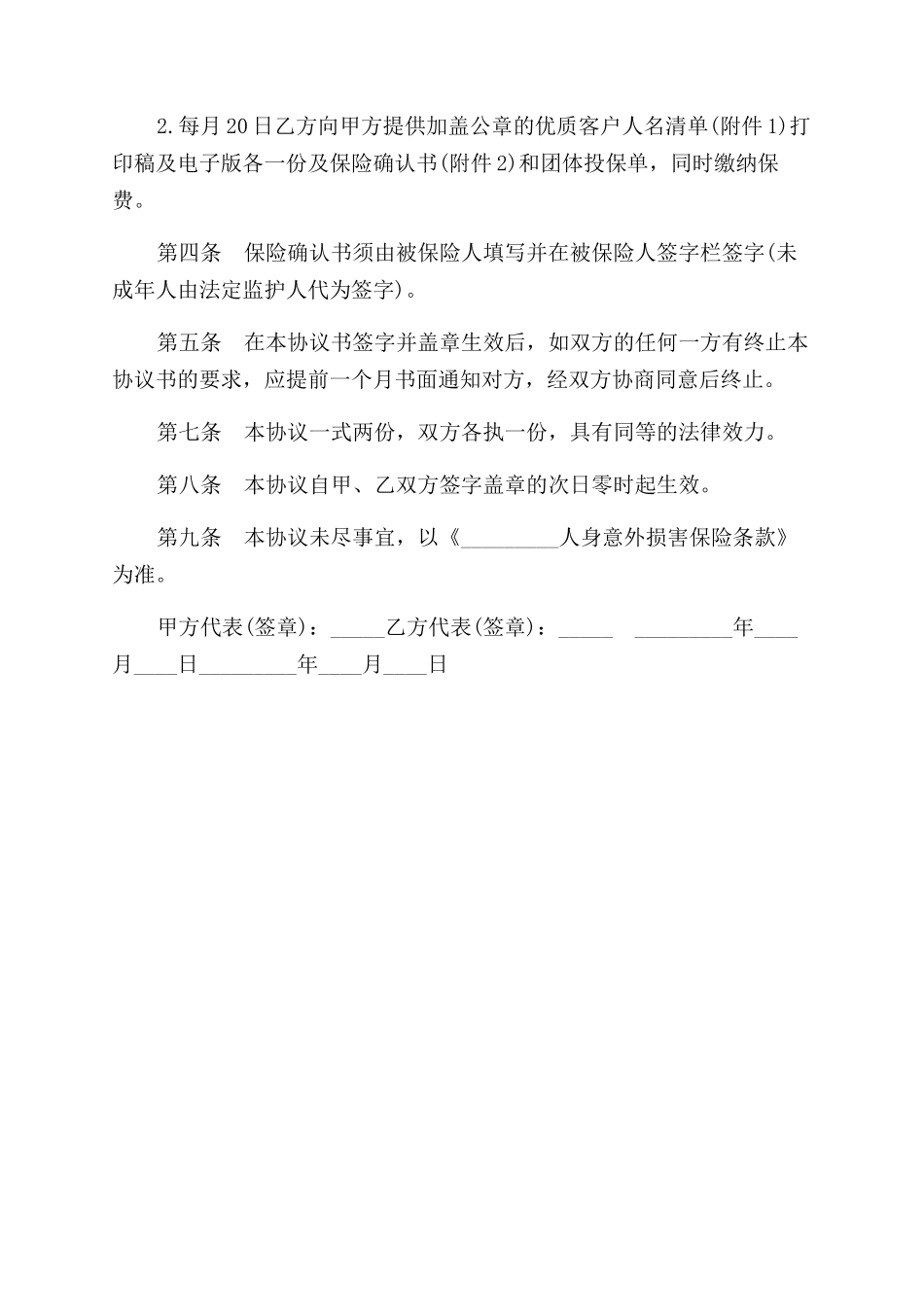 租房协议范文书_第2页