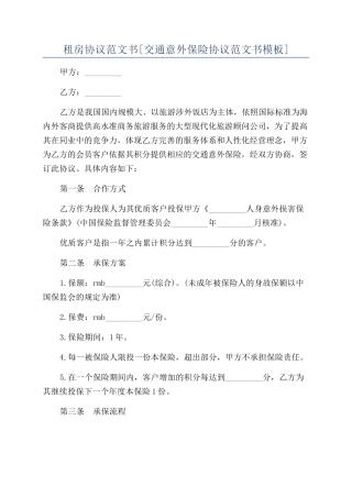 租房协议范文书