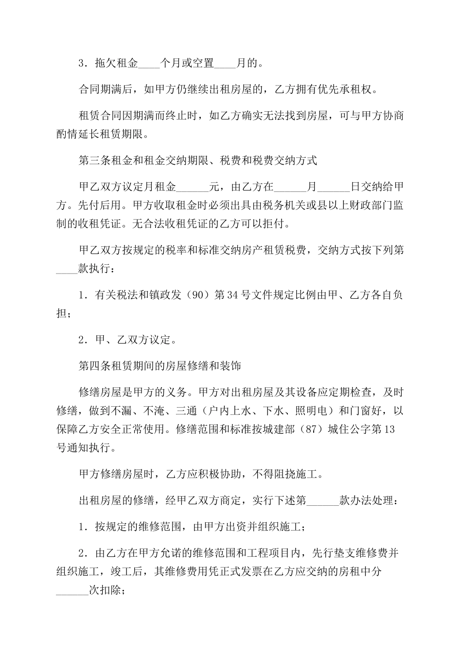 租房协议范文书简单租房合同范本协议范文书电子版_第3页