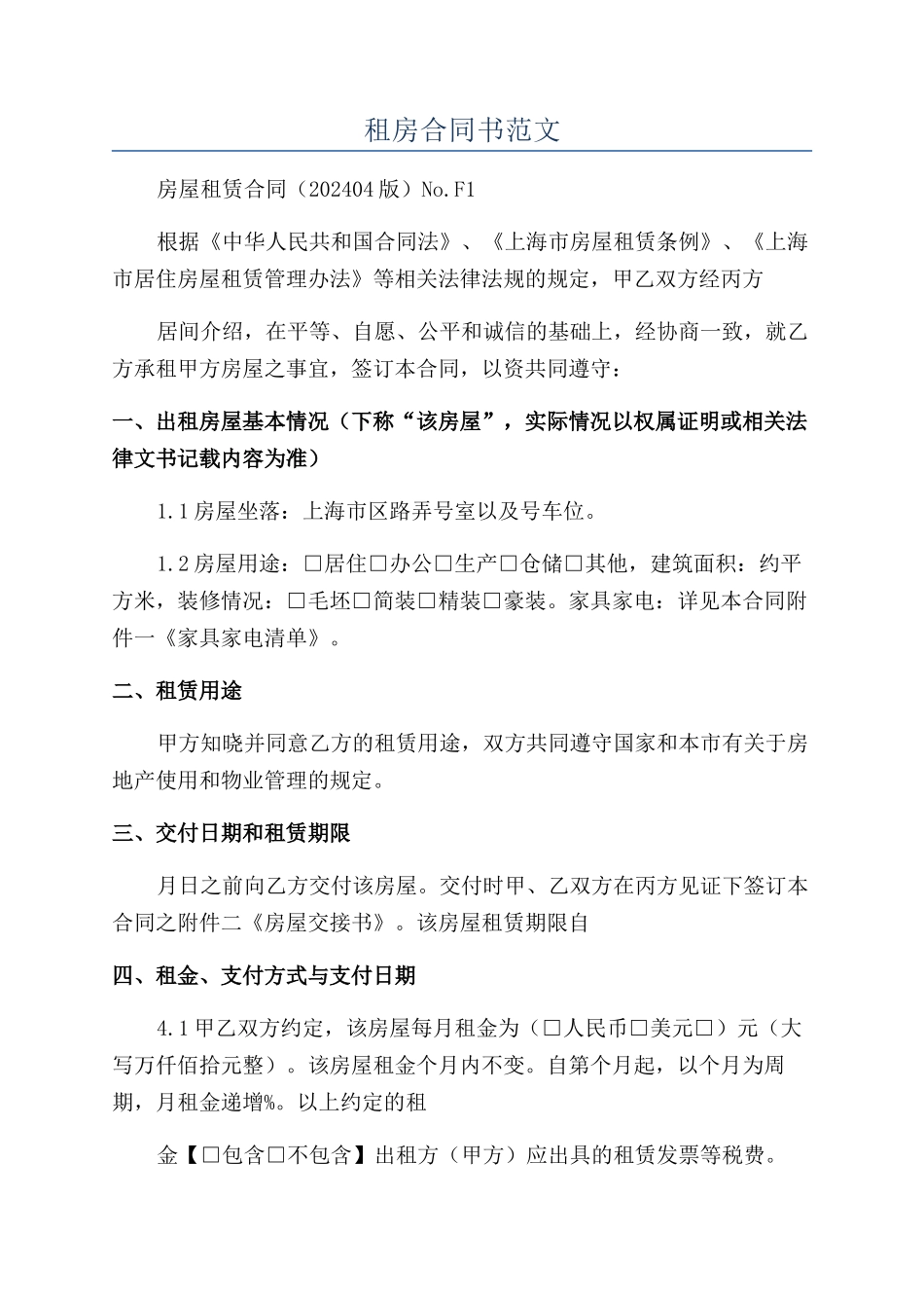 租房合同书范文_第1页
