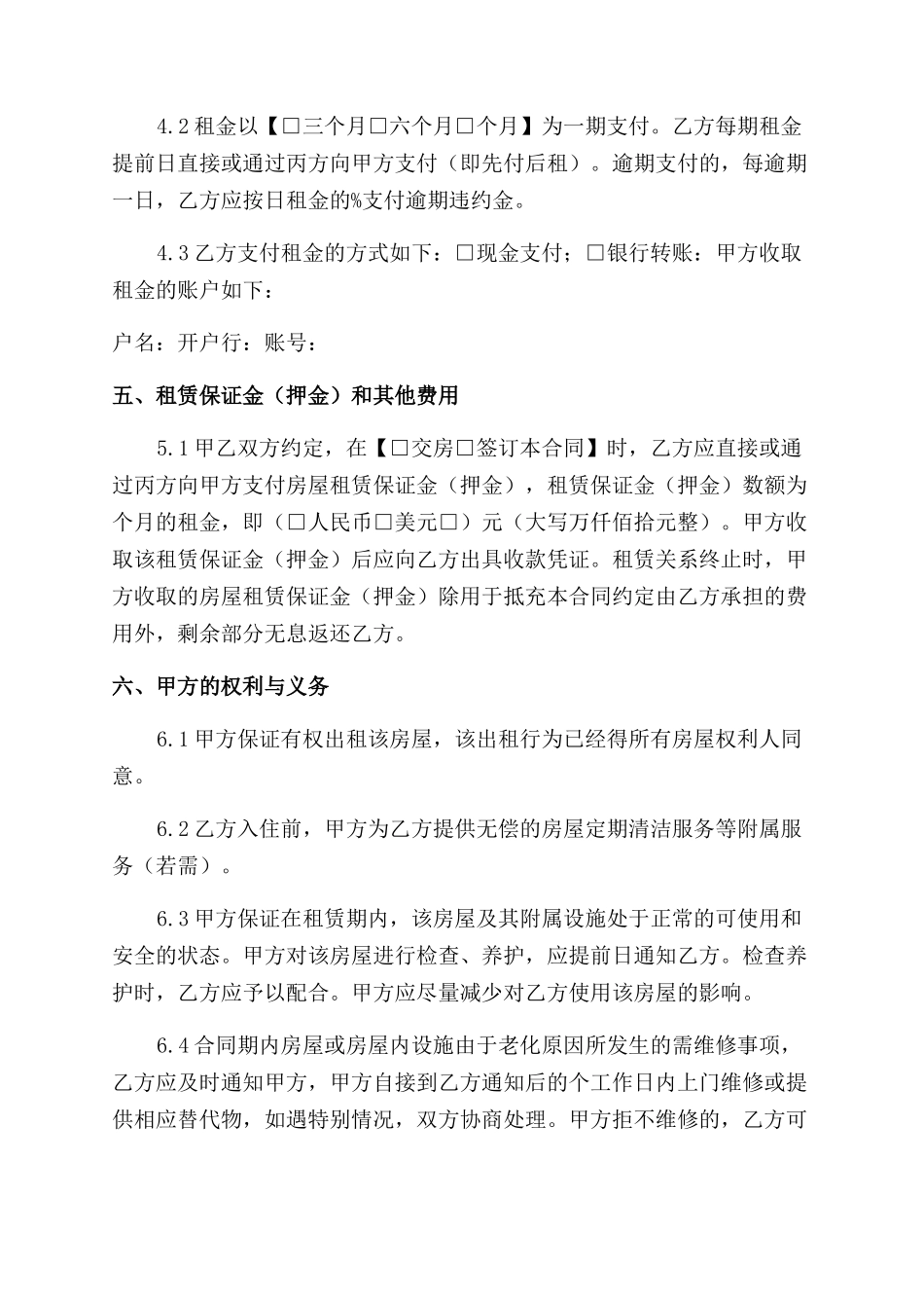 租房合同书范文_第2页