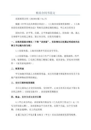 租房合同书范文
